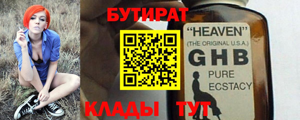 Свободный  БУТИРАТ бутик  БУТИРАТ  Вход с VPN 