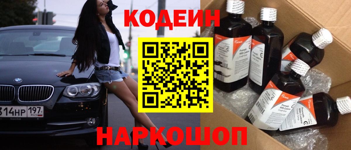 Codein Purple Drank Свободный