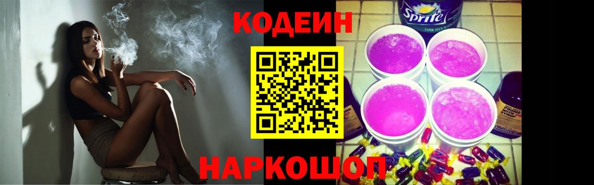 Кодеиновый сироп Lean напиток Lean (лин)  Вход с VPN  Свободный  Кодеиновый сироп Lean Purple Drank 