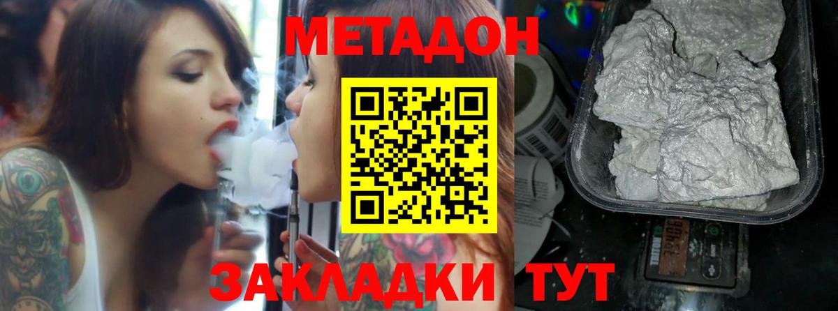 Метадон кристалл  МЕТАДОН methadone  Свободный  Вход с VPN 